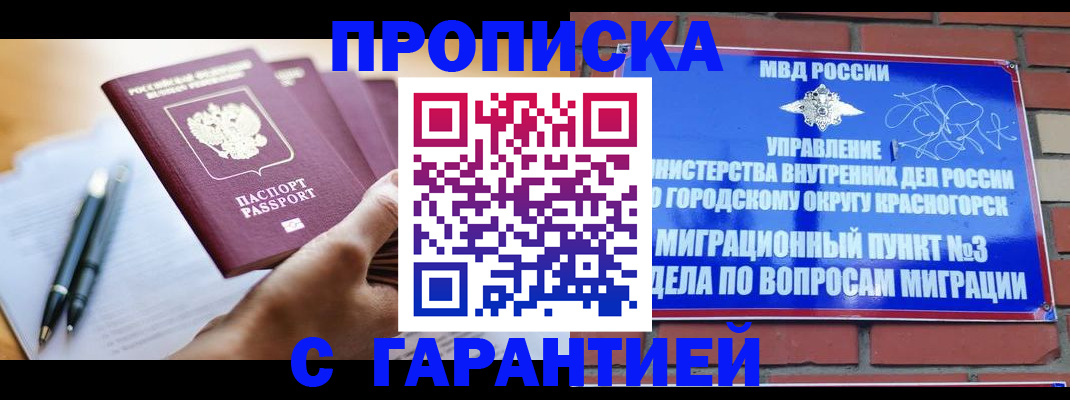 прописка иностранных граждан в Гремячинске