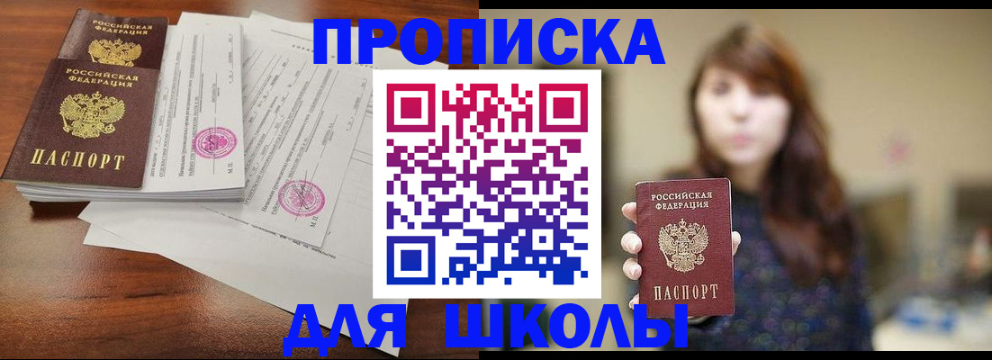где прописаться в Гремячинске