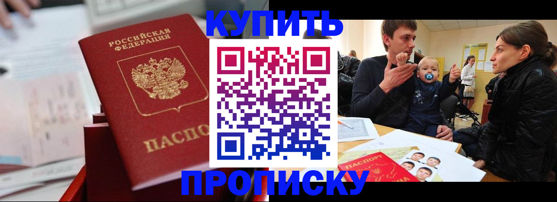 прописка штамп в Гремячинске